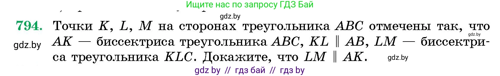 Геометрия, 10 класс Сборник задач, авторы: Латотин Леонид Александрович, Чеботаревский Борис Дмитриевич, издательство Народная асвета, Минск, 2021, страница 113, номер 794, Условие