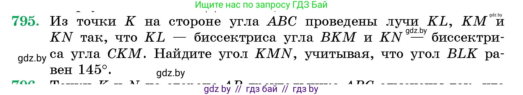Геометрия, 10 класс Сборник задач, авторы: Латотин Леонид Александрович, Чеботаревский Борис Дмитриевич, издательство Народная асвета, Минск, 2021, страница 113, номер 795, Условие