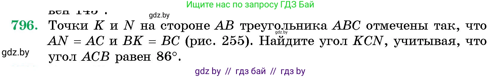 Геометрия, 10 класс Сборник задач, авторы: Латотин Леонид Александрович, Чеботаревский Борис Дмитриевич, издательство Народная асвета, Минск, 2021, страница 113, номер 796, Условие