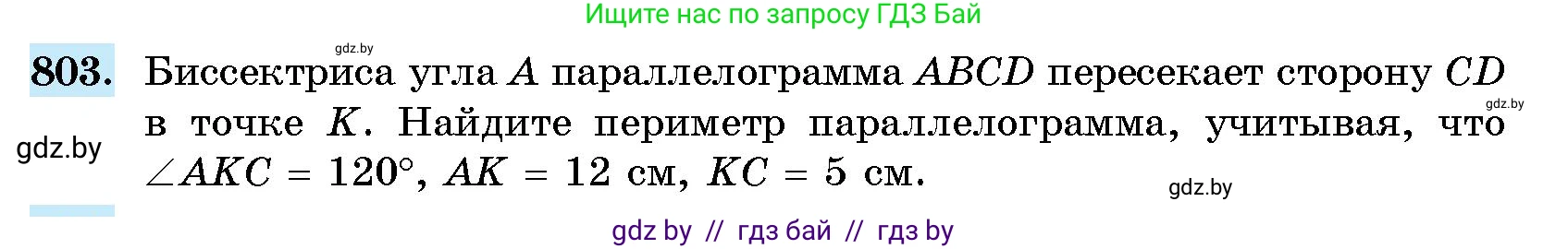 Геометрия, 10 класс Сборник задач, авторы: Латотин Леонид Александрович, Чеботаревский Борис Дмитриевич, издательство Народная асвета, Минск, 2021, страница 114, номер 803, Условие