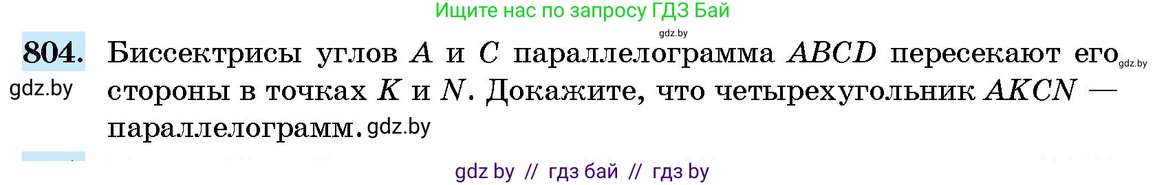 Геометрия, 10 класс Сборник задач, авторы: Латотин Леонид Александрович, Чеботаревский Борис Дмитриевич, издательство Народная асвета, Минск, 2021, страница 114, номер 804, Условие