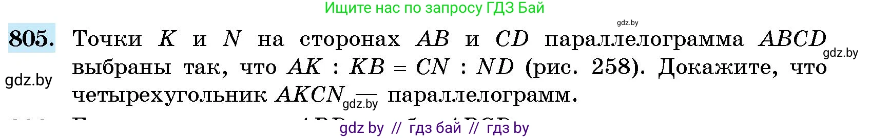 Геометрия, 10 класс Сборник задач, авторы: Латотин Леонид Александрович, Чеботаревский Борис Дмитриевич, издательство Народная асвета, Минск, 2021, страница 114, номер 805, Условие