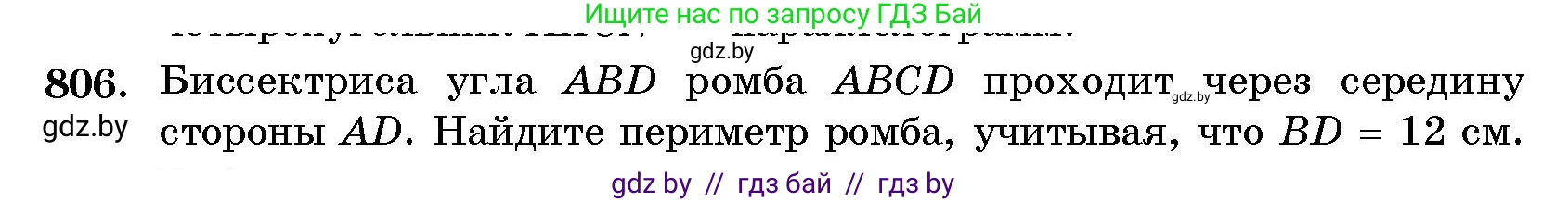 Геометрия, 10 класс Сборник задач, авторы: Латотин Леонид Александрович, Чеботаревский Борис Дмитриевич, издательство Народная асвета, Минск, 2021, страница 114, номер 806, Условие