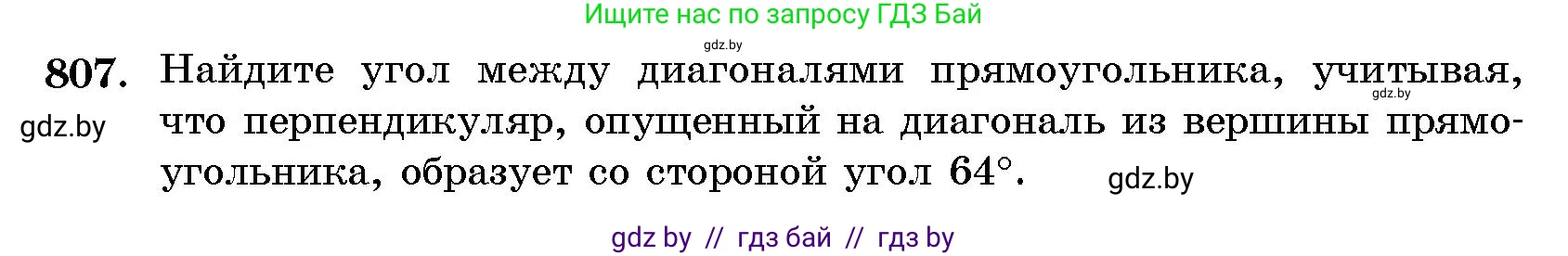 Геометрия, 10 класс Сборник задач, авторы: Латотин Леонид Александрович, Чеботаревский Борис Дмитриевич, издательство Народная асвета, Минск, 2021, страница 114, номер 807, Условие