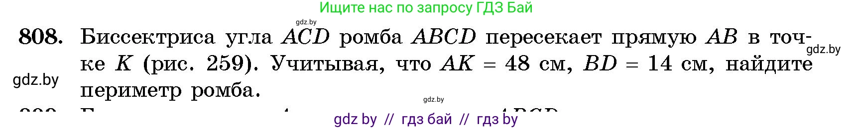Геометрия, 10 класс Сборник задач, авторы: Латотин Леонид Александрович, Чеботаревский Борис Дмитриевич, издательство Народная асвета, Минск, 2021, страница 115, номер 808, Условие