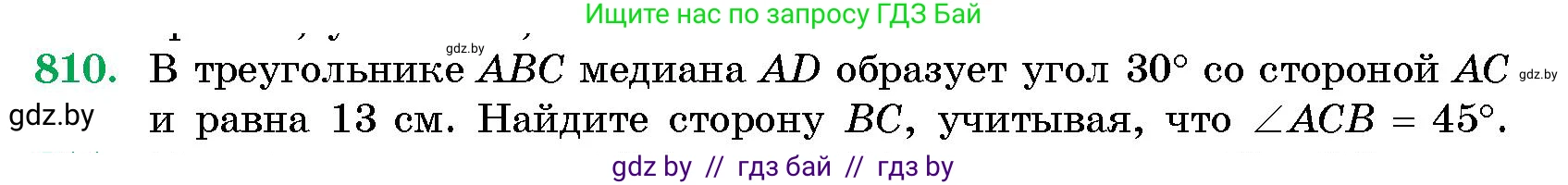 Геометрия, 10 класс Сборник задач, авторы: Латотин Леонид Александрович, Чеботаревский Борис Дмитриевич, издательство Народная асвета, Минск, 2021, страница 115, номер 810, Условие