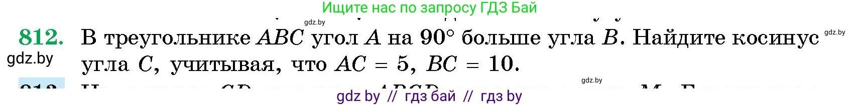 Геометрия, 10 класс Сборник задач, авторы: Латотин Леонид Александрович, Чеботаревский Борис Дмитриевич, издательство Народная асвета, Минск, 2021, страница 115, номер 812, Условие