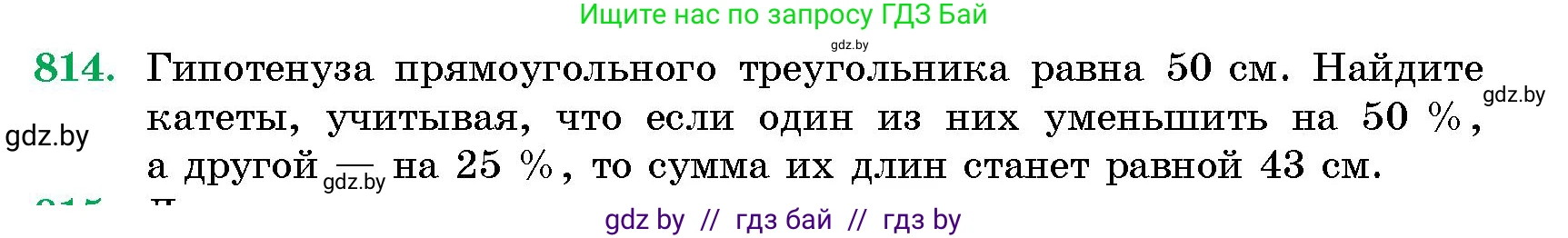 Геометрия, 10 класс Сборник задач, авторы: Латотин Леонид Александрович, Чеботаревский Борис Дмитриевич, издательство Народная асвета, Минск, 2021, страница 115, номер 814, Условие