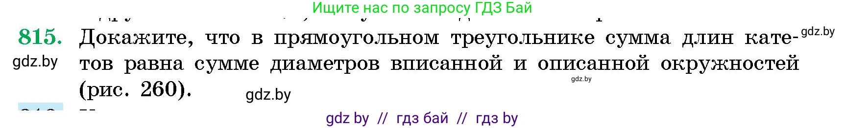 Геометрия, 10 класс Сборник задач, авторы: Латотин Леонид Александрович, Чеботаревский Борис Дмитриевич, издательство Народная асвета, Минск, 2021, страница 115, номер 815, Условие