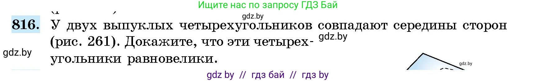 Геометрия, 10 класс Сборник задач, авторы: Латотин Леонид Александрович, Чеботаревский Борис Дмитриевич, издательство Народная асвета, Минск, 2021, страница 115, номер 816, Условие