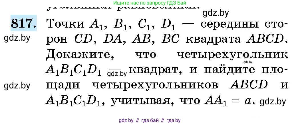 Геометрия, 10 класс Сборник задач, авторы: Латотин Леонид Александрович, Чеботаревский Борис Дмитриевич, издательство Народная асвета, Минск, 2021, страница 115, номер 817, Условие