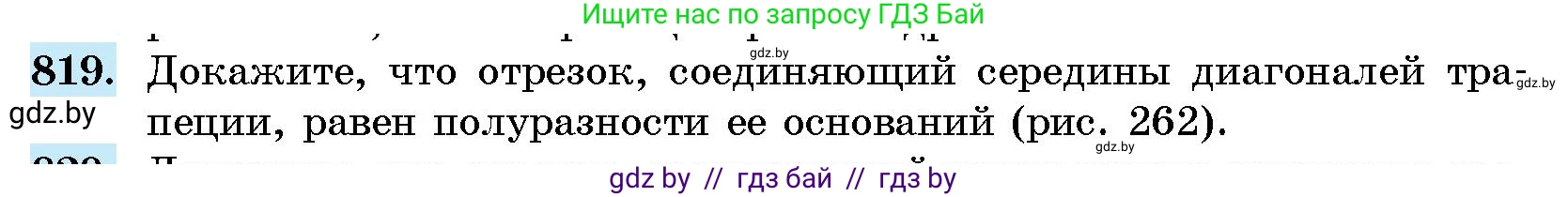 Геометрия, 10 класс Сборник задач, авторы: Латотин Леонид Александрович, Чеботаревский Борис Дмитриевич, издательство Народная асвета, Минск, 2021, страница 116, номер 819, Условие