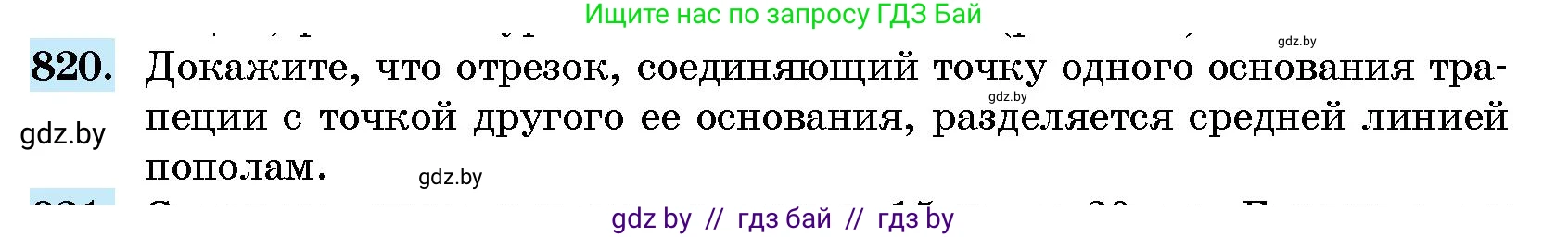 Геометрия, 10 класс Сборник задач, авторы: Латотин Леонид Александрович, Чеботаревский Борис Дмитриевич, издательство Народная асвета, Минск, 2021, страница 116, номер 820, Условие