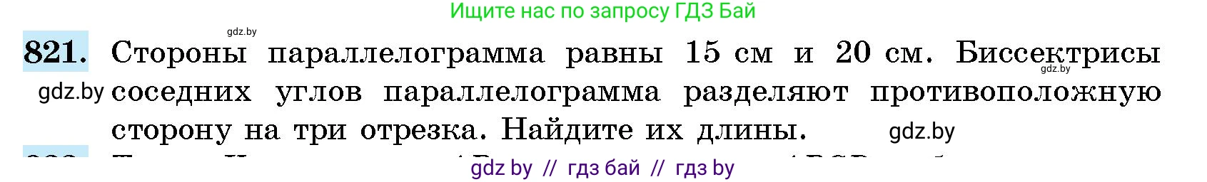 Геометрия, 10 класс Сборник задач, авторы: Латотин Леонид Александрович, Чеботаревский Борис Дмитриевич, издательство Народная асвета, Минск, 2021, страница 116, номер 821, Условие