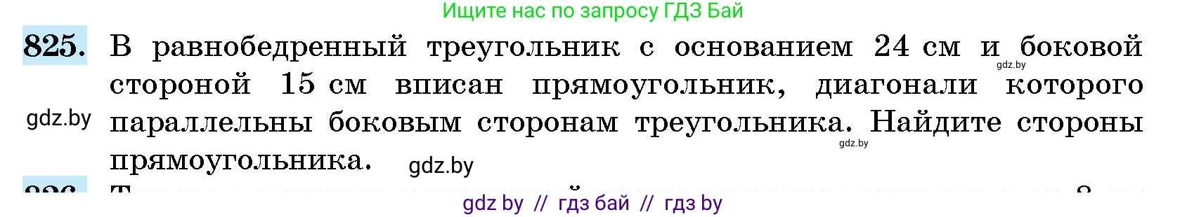 Геометрия, 10 класс Сборник задач, авторы: Латотин Леонид Александрович, Чеботаревский Борис Дмитриевич, издательство Народная асвета, Минск, 2021, страница 116, номер 825, Условие