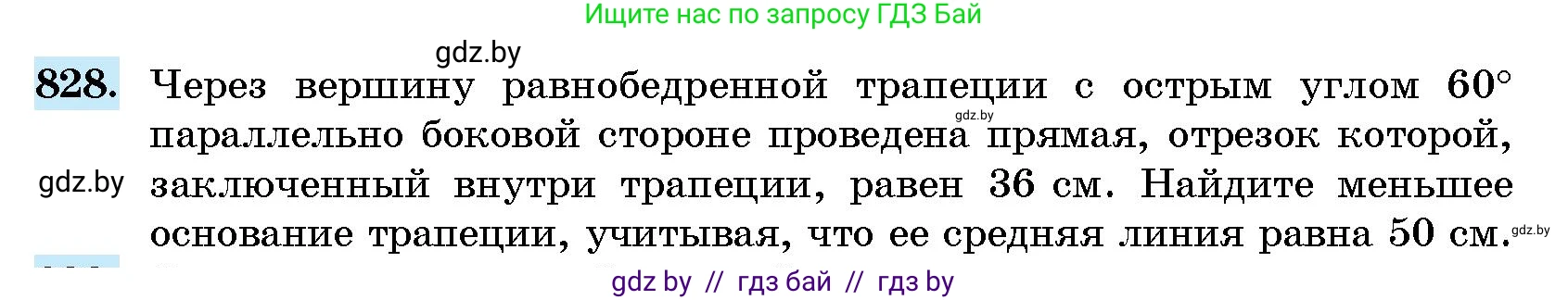 Геометрия, 10 класс Сборник задач, авторы: Латотин Леонид Александрович, Чеботаревский Борис Дмитриевич, издательство Народная асвета, Минск, 2021, страница 117, номер 828, Условие