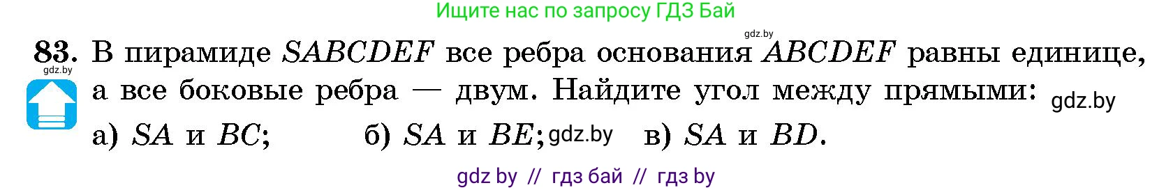 Геометрия, 10 класс Сборник задач, авторы: Латотин Леонид Александрович, Чеботаревский Борис Дмитриевич, издательство Народная асвета, Минск, 2021, страница 83