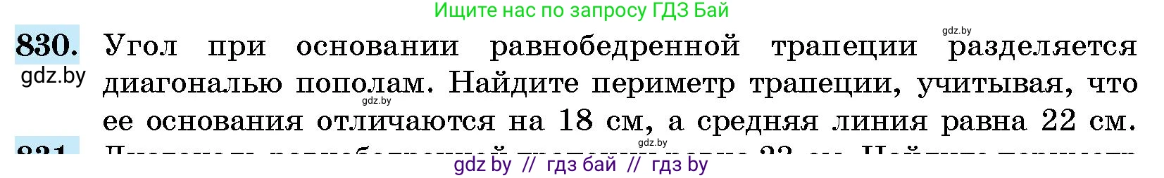 Геометрия, 10 класс Сборник задач, авторы: Латотин Леонид Александрович, Чеботаревский Борис Дмитриевич, издательство Народная асвета, Минск, 2021, страница 117, номер 830, Условие