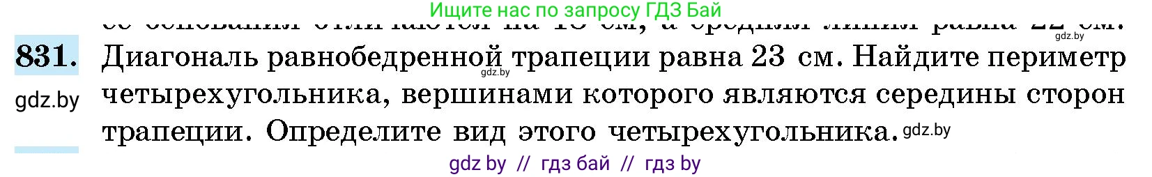 Геометрия, 10 класс Сборник задач, авторы: Латотин Леонид Александрович, Чеботаревский Борис Дмитриевич, издательство Народная асвета, Минск, 2021, страница 117, номер 831, Условие