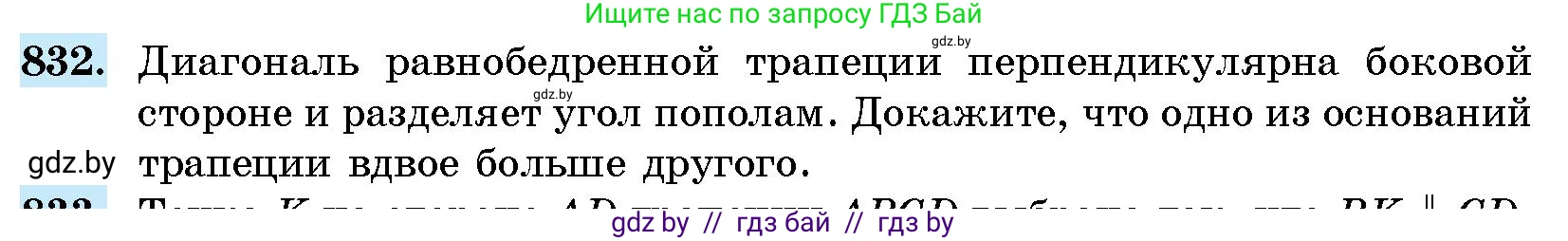 Геометрия, 10 класс Сборник задач, авторы: Латотин Леонид Александрович, Чеботаревский Борис Дмитриевич, издательство Народная асвета, Минск, 2021, страница 117, номер 832, Условие