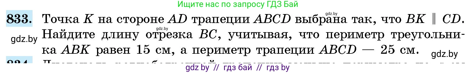 Геометрия, 10 класс Сборник задач, авторы: Латотин Леонид Александрович, Чеботаревский Борис Дмитриевич, издательство Народная асвета, Минск, 2021, страница 117, номер 833, Условие