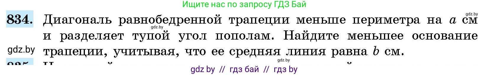 Геометрия, 10 класс Сборник задач, авторы: Латотин Леонид Александрович, Чеботаревский Борис Дмитриевич, издательство Народная асвета, Минск, 2021, страница 117, номер 834, Условие