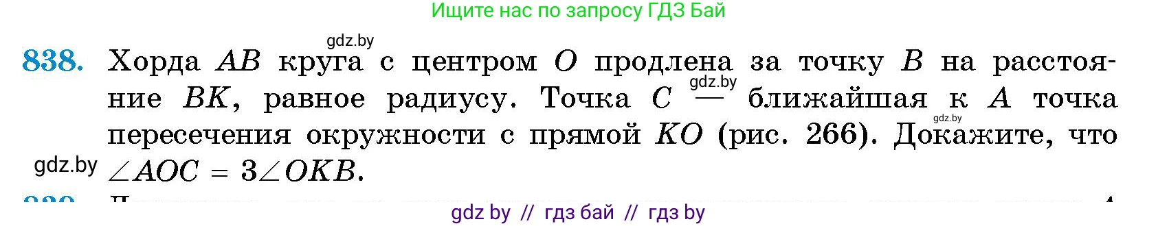 Геометрия, 10 класс Сборник задач, авторы: Латотин Леонид Александрович, Чеботаревский Борис Дмитриевич, издательство Народная асвета, Минск, 2021, страница 118, номер 838, Условие