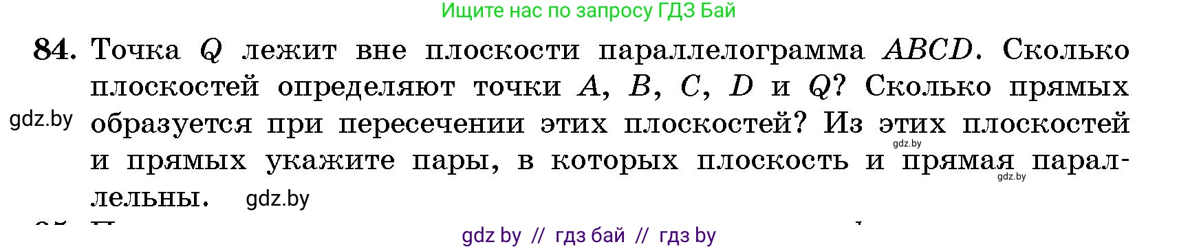 Геометрия, 10 класс Сборник задач, авторы: Латотин Леонид Александрович, Чеботаревский Борис Дмитриевич, издательство Народная асвета, Минск, 2021, страница 84