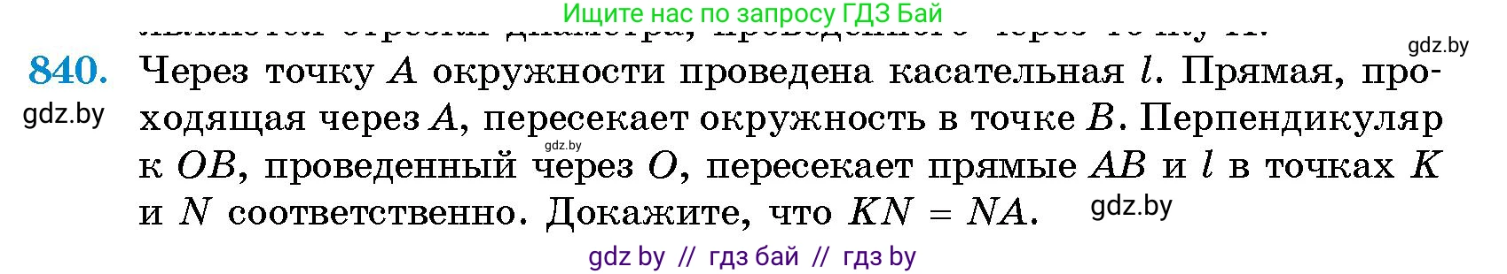 Геометрия, 10 класс Сборник задач, авторы: Латотин Леонид Александрович, Чеботаревский Борис Дмитриевич, издательство Народная асвета, Минск, 2021, страница 118, номер 840, Условие