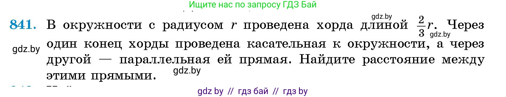 Геометрия, 10 класс Сборник задач, авторы: Латотин Леонид Александрович, Чеботаревский Борис Дмитриевич, издательство Народная асвета, Минск, 2021, страница 118, номер 841, Условие