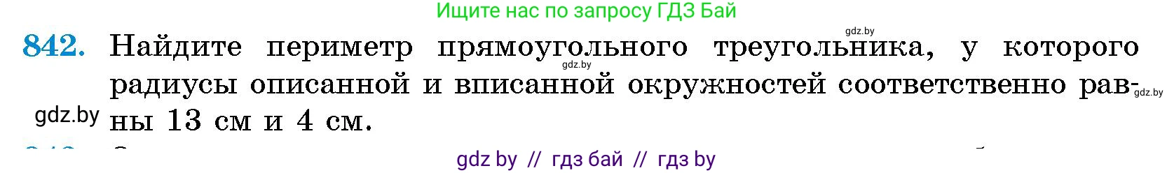 Геометрия, 10 класс Сборник задач, авторы: Латотин Леонид Александрович, Чеботаревский Борис Дмитриевич, издательство Народная асвета, Минск, 2021, страница 118, номер 842, Условие