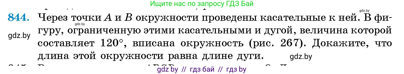Геометрия, 10 класс Сборник задач, авторы: Латотин Леонид Александрович, Чеботаревский Борис Дмитриевич, издательство Народная асвета, Минск, 2021, страница 118, номер 844, Условие
