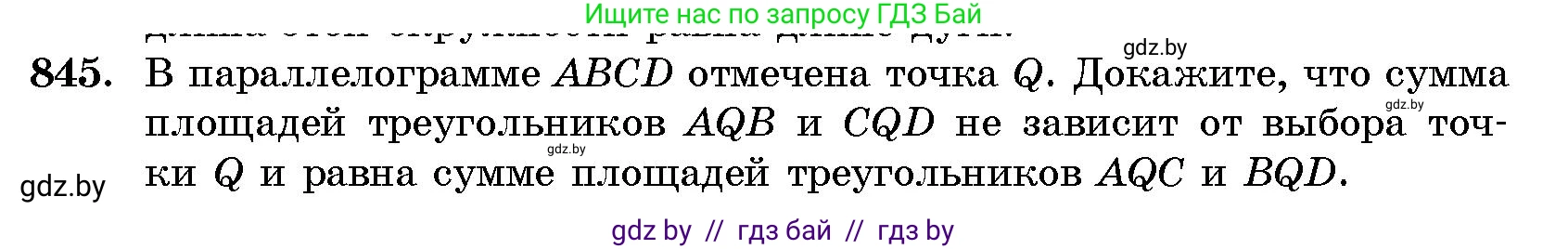 Геометрия, 10 класс Сборник задач, авторы: Латотин Леонид Александрович, Чеботаревский Борис Дмитриевич, издательство Народная асвета, Минск, 2021, страница 118, номер 845, Условие