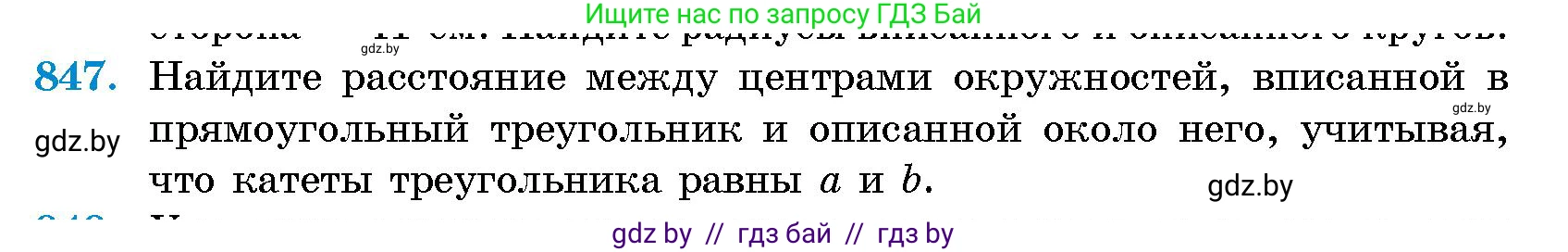 Геометрия, 10 класс Сборник задач, авторы: Латотин Леонид Александрович, Чеботаревский Борис Дмитриевич, издательство Народная асвета, Минск, 2021, страница 119, номер 847, Условие
