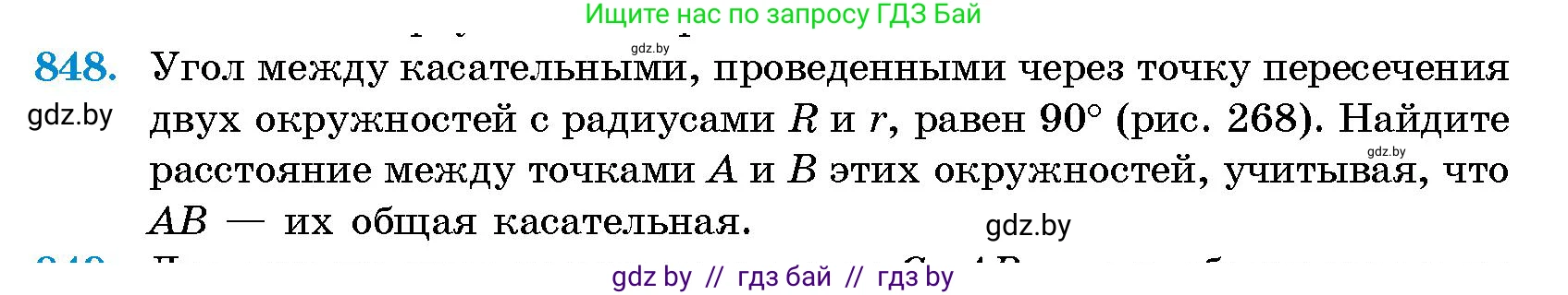 Геометрия, 10 класс Сборник задач, авторы: Латотин Леонид Александрович, Чеботаревский Борис Дмитриевич, издательство Народная асвета, Минск, 2021, страница 119, номер 848, Условие