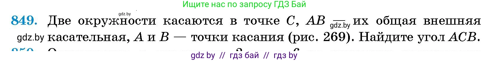 Геометрия, 10 класс Сборник задач, авторы: Латотин Леонид Александрович, Чеботаревский Борис Дмитриевич, издательство Народная асвета, Минск, 2021, страница 119, номер 849, Условие