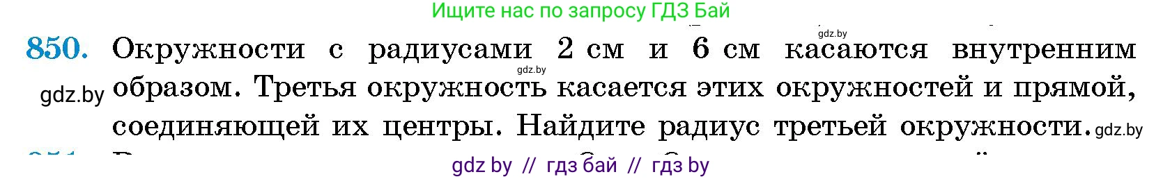 Геометрия, 10 класс Сборник задач, авторы: Латотин Леонид Александрович, Чеботаревский Борис Дмитриевич, издательство Народная асвета, Минск, 2021, страница 119, номер 850, Условие