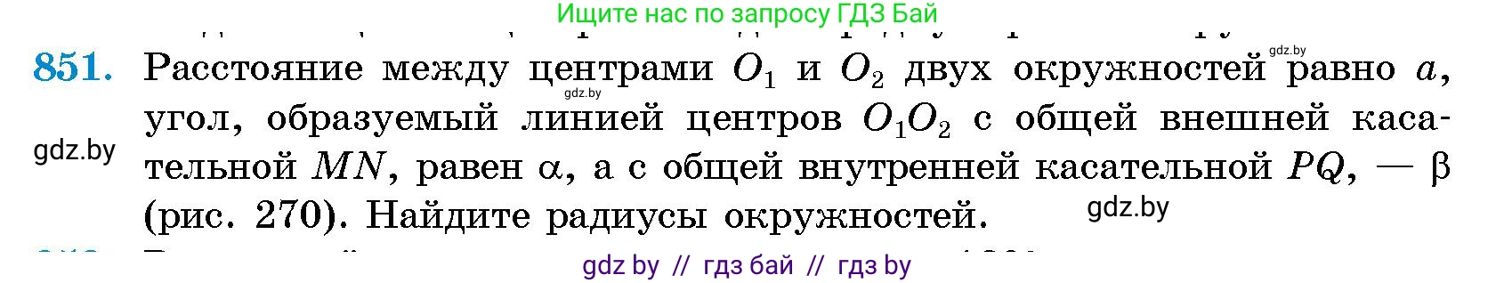 Геометрия, 10 класс Сборник задач, авторы: Латотин Леонид Александрович, Чеботаревский Борис Дмитриевич, издательство Народная асвета, Минск, 2021, страница 119, номер 851, Условие