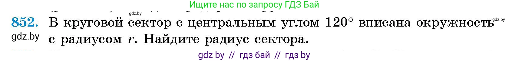 Геометрия, 10 класс Сборник задач, авторы: Латотин Леонид Александрович, Чеботаревский Борис Дмитриевич, издательство Народная асвета, Минск, 2021, страница 119, номер 852, Условие