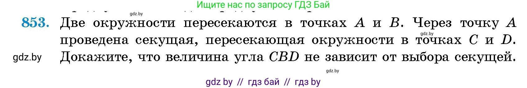 Геометрия, 10 класс Сборник задач, авторы: Латотин Леонид Александрович, Чеботаревский Борис Дмитриевич, издательство Народная асвета, Минск, 2021, страница 119, номер 853, Условие