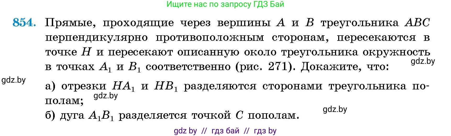 Геометрия, 10 класс Сборник задач, авторы: Латотин Леонид Александрович, Чеботаревский Борис Дмитриевич, издательство Народная асвета, Минск, 2021, страница 120, номер 854, Условие