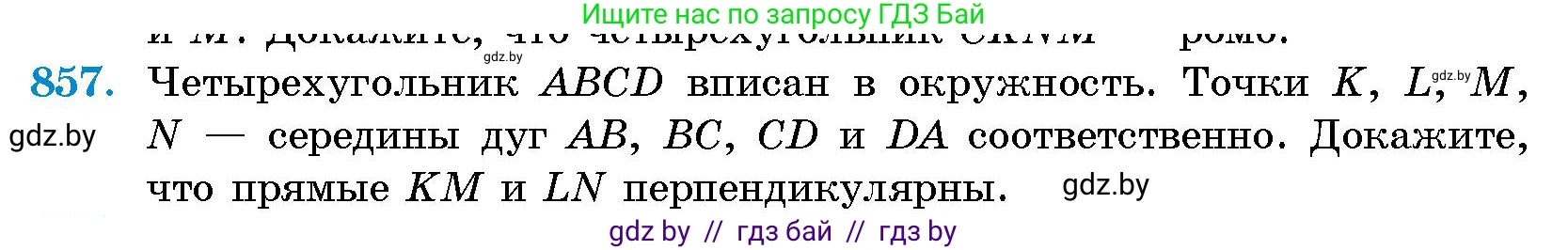 Геометрия, 10 класс Сборник задач, авторы: Латотин Леонид Александрович, Чеботаревский Борис Дмитриевич, издательство Народная асвета, Минск, 2021, страница 120, номер 857, Условие