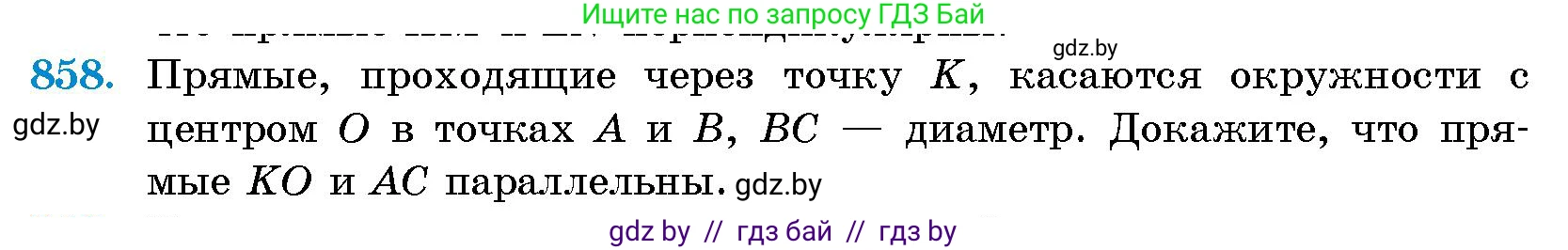 Геометрия, 10 класс Сборник задач, авторы: Латотин Леонид Александрович, Чеботаревский Борис Дмитриевич, издательство Народная асвета, Минск, 2021, страница 120, номер 858, Условие
