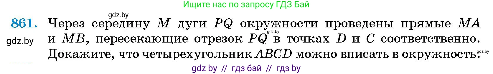 Геометрия, 10 класс Сборник задач, авторы: Латотин Леонид Александрович, Чеботаревский Борис Дмитриевич, издательство Народная асвета, Минск, 2021, страница 121, номер 861, Условие