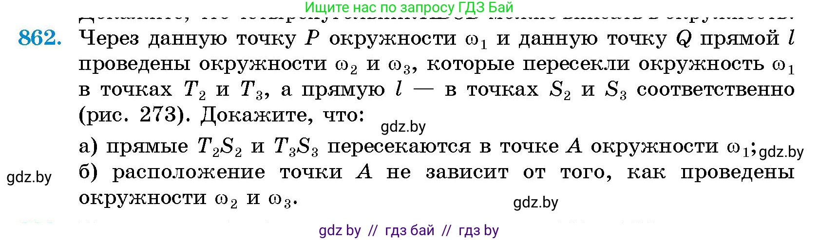 Геометрия, 10 класс Сборник задач, авторы: Латотин Леонид Александрович, Чеботаревский Борис Дмитриевич, издательство Народная асвета, Минск, 2021, страница 121, номер 862, Условие