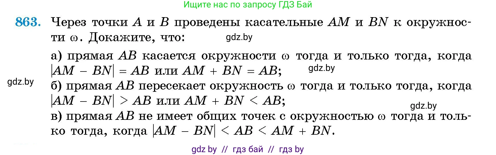Геометрия, 10 класс Сборник задач, авторы: Латотин Леонид Александрович, Чеботаревский Борис Дмитриевич, издательство Народная асвета, Минск, 2021, страница 121, номер 863, Условие