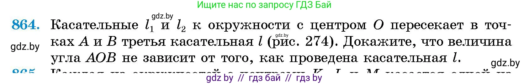 Геометрия, 10 класс Сборник задач, авторы: Латотин Леонид Александрович, Чеботаревский Борис Дмитриевич, издательство Народная асвета, Минск, 2021, страница 121, номер 864, Условие