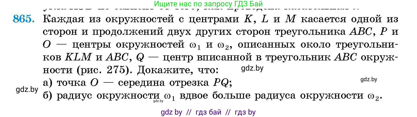 Геометрия, 10 класс Сборник задач, авторы: Латотин Леонид Александрович, Чеботаревский Борис Дмитриевич, издательство Народная асвета, Минск, 2021, страница 121, номер 865, Условие