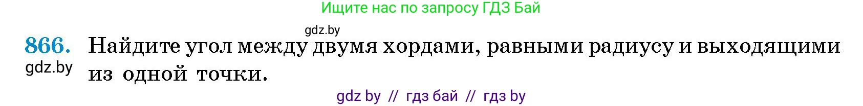 Геометрия, 10 класс Сборник задач, авторы: Латотин Леонид Александрович, Чеботаревский Борис Дмитриевич, издательство Народная асвета, Минск, 2021, страница 122, номер 866, Условие