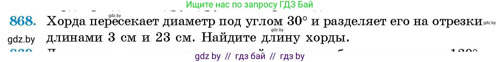 Геометрия, 10 класс Сборник задач, авторы: Латотин Леонид Александрович, Чеботаревский Борис Дмитриевич, издательство Народная асвета, Минск, 2021, страница 122, номер 868, Условие
